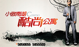时尚酷地产海报图片