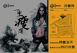 健身房调查问券DM单