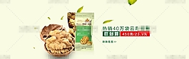 简约淘宝核桃仁促销海报psd分层素材