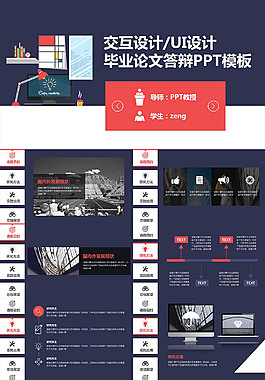 毕业论文答辩PPT模板