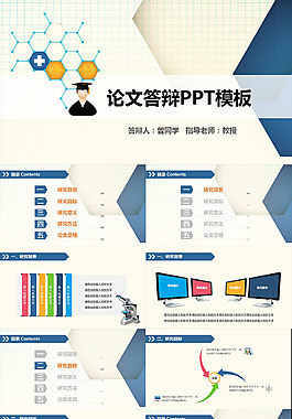 毕业论文PPT