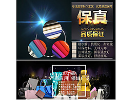 大气皮革广告模板