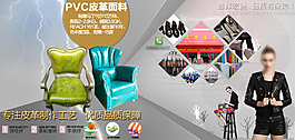 简洁大气PVC皮革广告