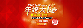 年终大促节日海报