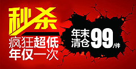 秒杀促销活动