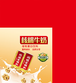 同福核桃奶