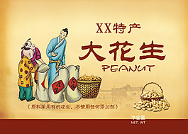 大花生