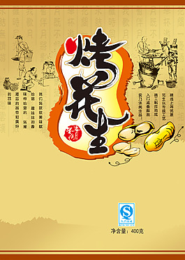 烤花生