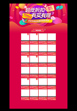 淘宝促销海报促销模板