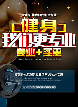 健身促销海报