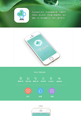 医疗APP网页素材