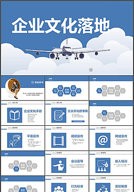 蓝色企业文化PPT