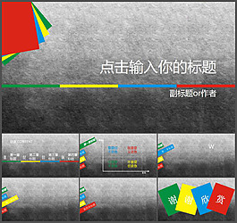 石材背景PPT