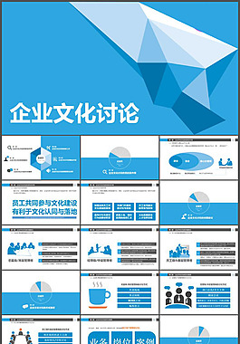 企业文化PPT