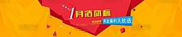 几何时尚背景淘宝1月活动标海报psd分层素材