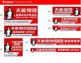 天能电池 彩钢瓦模板