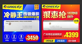 精美淘宝格力空调主图psd分层素材