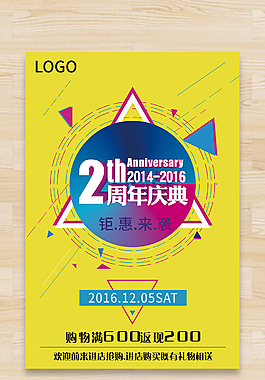 2周年庆典海报