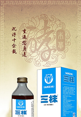 三株口服液