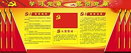党员权利