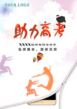 企业助力高考广告微信图