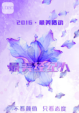 最美经纪人活动展架设计