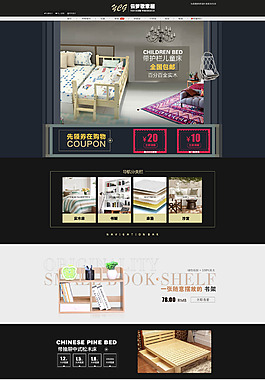 淘宝首页装修模板 家具首页