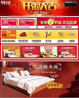 开张大吉淘宝床品活动页psd分层素材