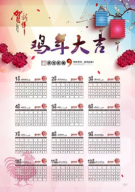 鸡年大吉  日历  海报