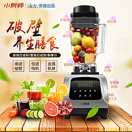 豆浆榨汁加热破壁机  直通车海报设计素材