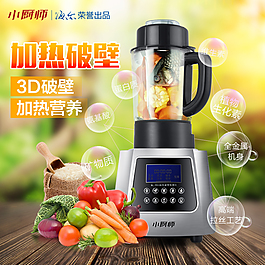 3D豆浆机榨汁机加热破壁机  直通车素材