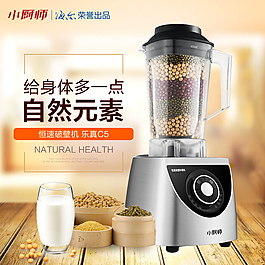 天然豆浆机 榨汁机 加热破壁机  直通车素材