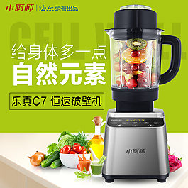 纯天然豆浆机榨汁机加热破壁机 直通车素材