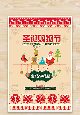 圣诞节海报