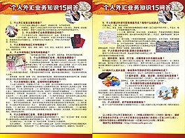 个人外汇业务知识