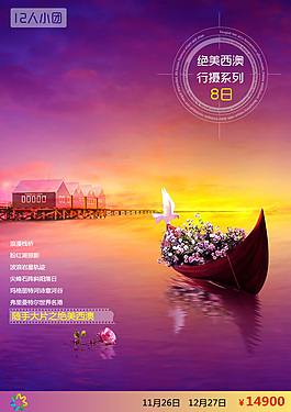 绝美西澳 行摄系列 旅游海报