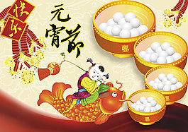 元宵节海报设计素材下载
