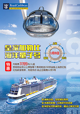 皇家加勒比 海洋量子号邮轮