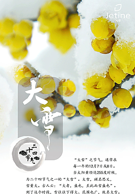 大雪节气