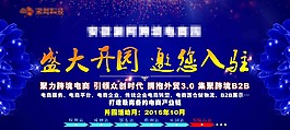 开园海报