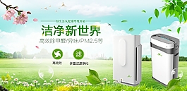 洁净新世界空气净化器宣传彩页