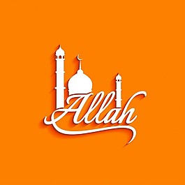 伊斯兰文字设计的“真主安拉”