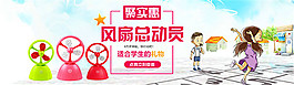淘宝小风扇海报