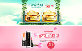 化妆品护肤品海报banner