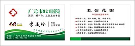 医疗名片卡片