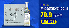 淘宝白酒海报