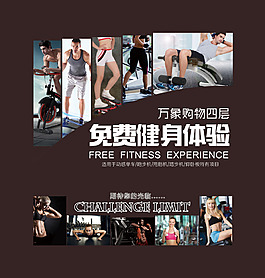 健身中心海报