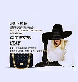 淘宝时尚女包海报图片素材