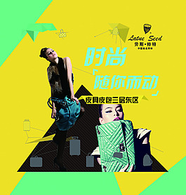淘宝时尚女包海报图片素材