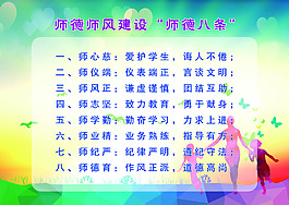 关于师德师风建设的展板